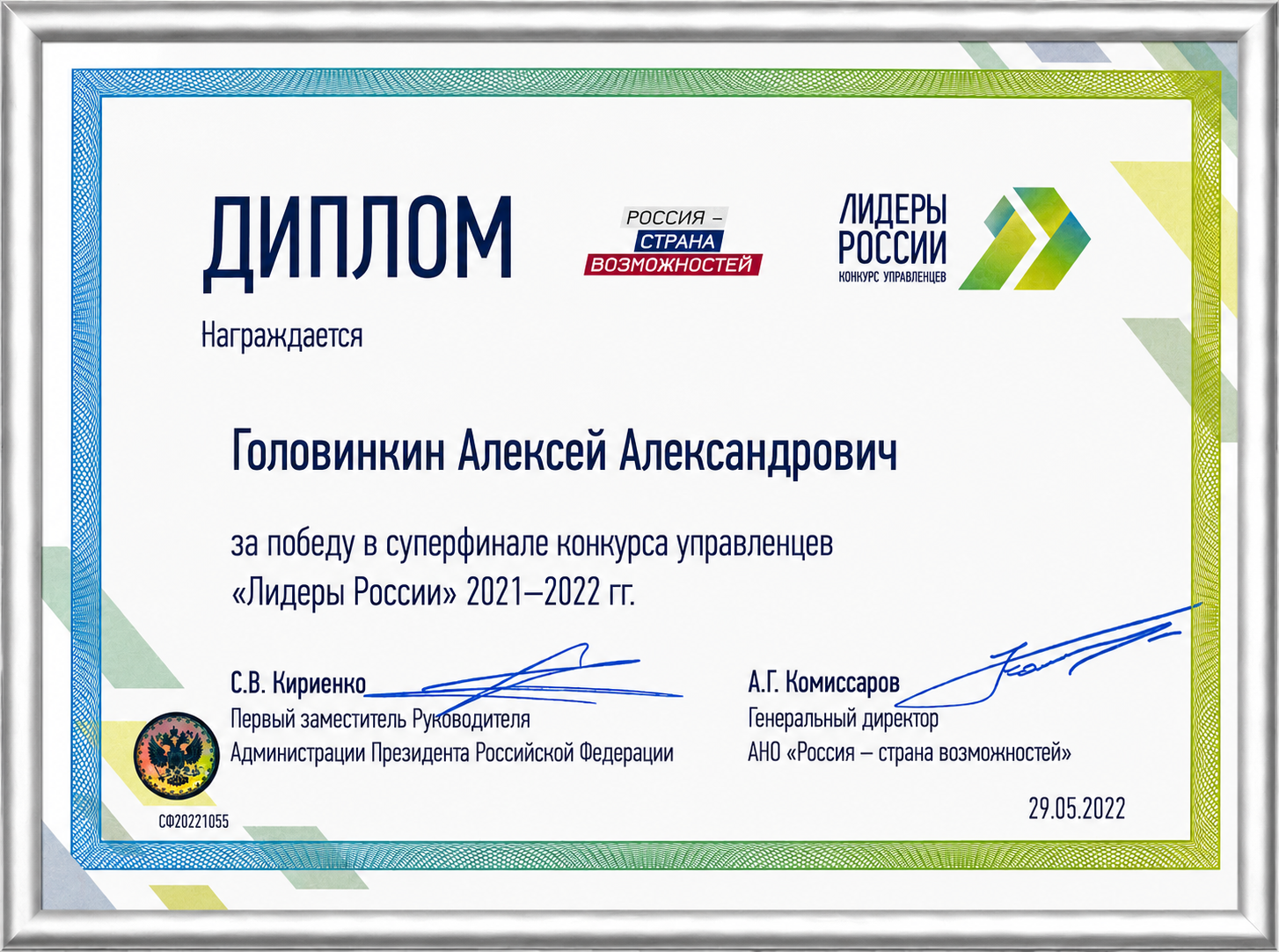 Диплом ЛР 2022